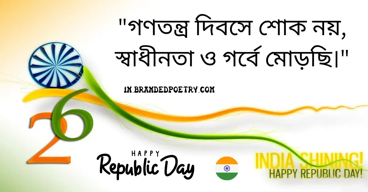 republic day quotes In bengali featured image