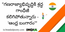 30+ Inspirational Republic Day Quotes, Wishes & Slogans In Telugu 2024