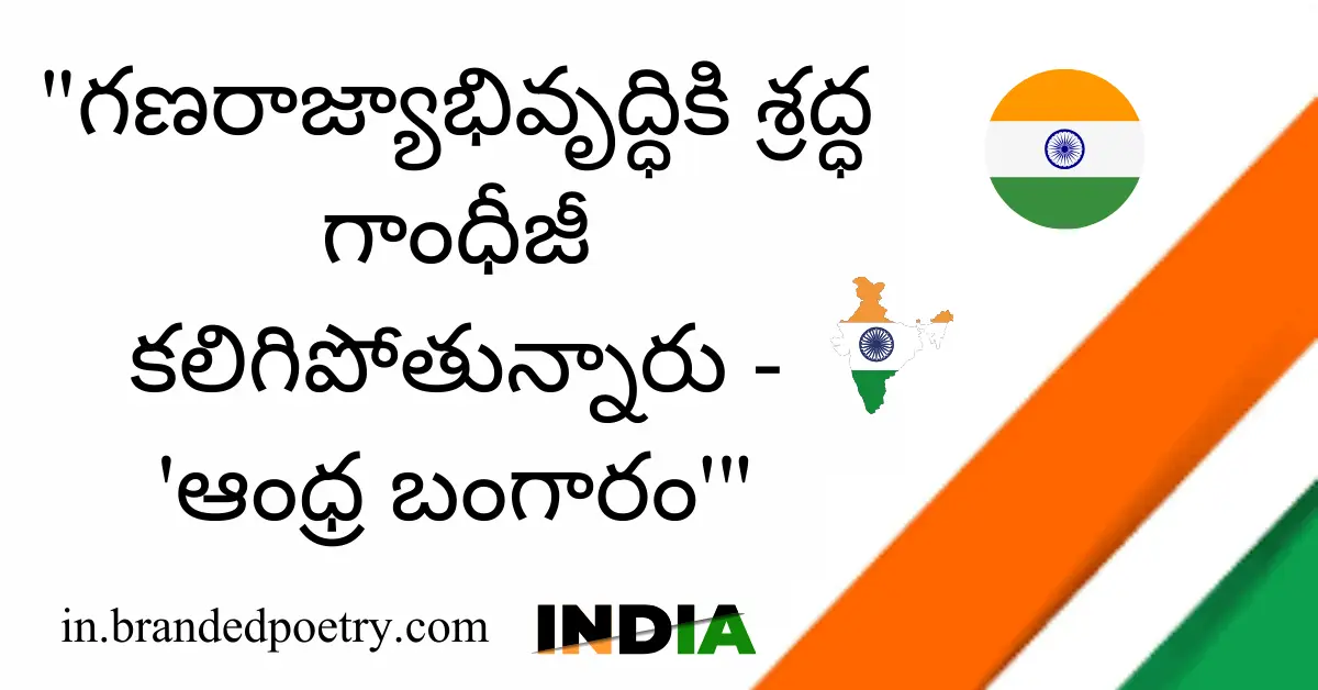 30+ Inspirational Republic Day Quotes, Wishes & Slogans In Telugu 2024
