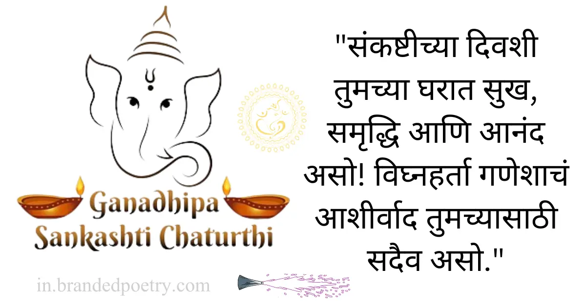 30+ Happy Sankashti Chaturthi Wishes & Quotes In Marathi [2024] 