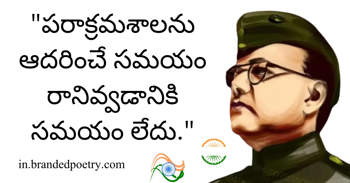 Subhash Chandra Bose Quotes In Telugu [2024] – నేతాజీ నినాదాలు