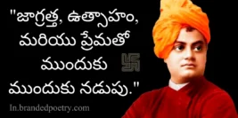 30+ Best Swami Vivekananda Quotes & Slogans In Telugu [2024]