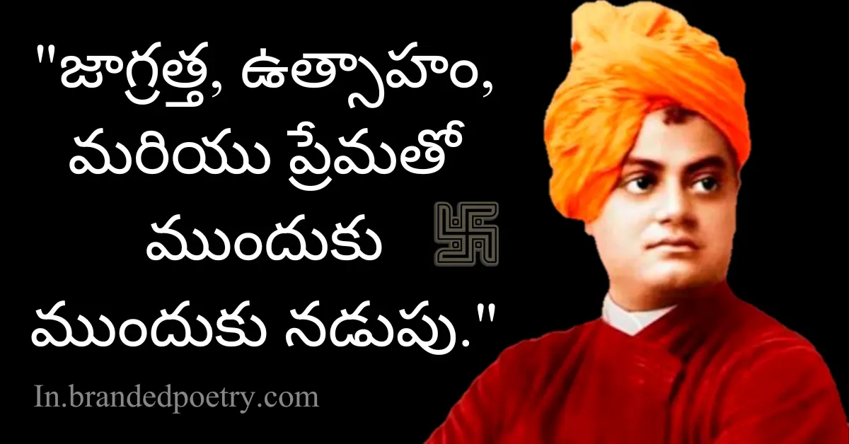 30+ Best Swami Vivekananda Quotes & Slogans In Telugu [2024]