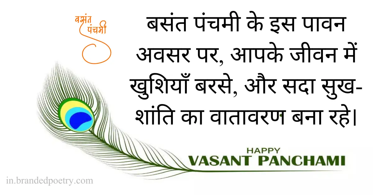 30+ Happy Basant Panchami Wishes, Quotes & Status In Hindi [2024] 