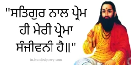 30+ Inspirational Guru Ravidas Quotes In Punjabi [2024] 