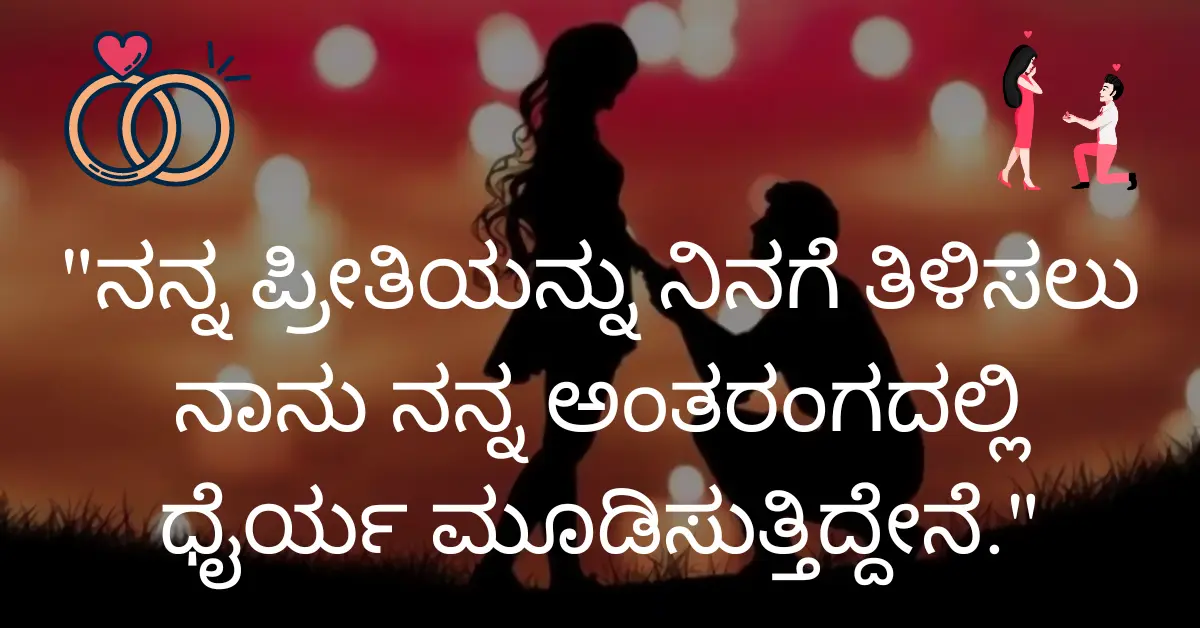 30+ Happy Propose Day Quotes In Kannada [2024]