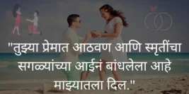 30+ Best Propose Day Quotes & Shayari In Marathi [2024]