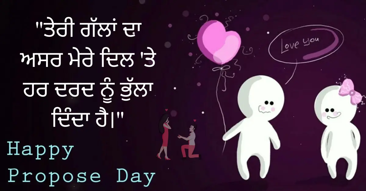 30+ Happy Propose Day Quotes In Punjabi [2024] 