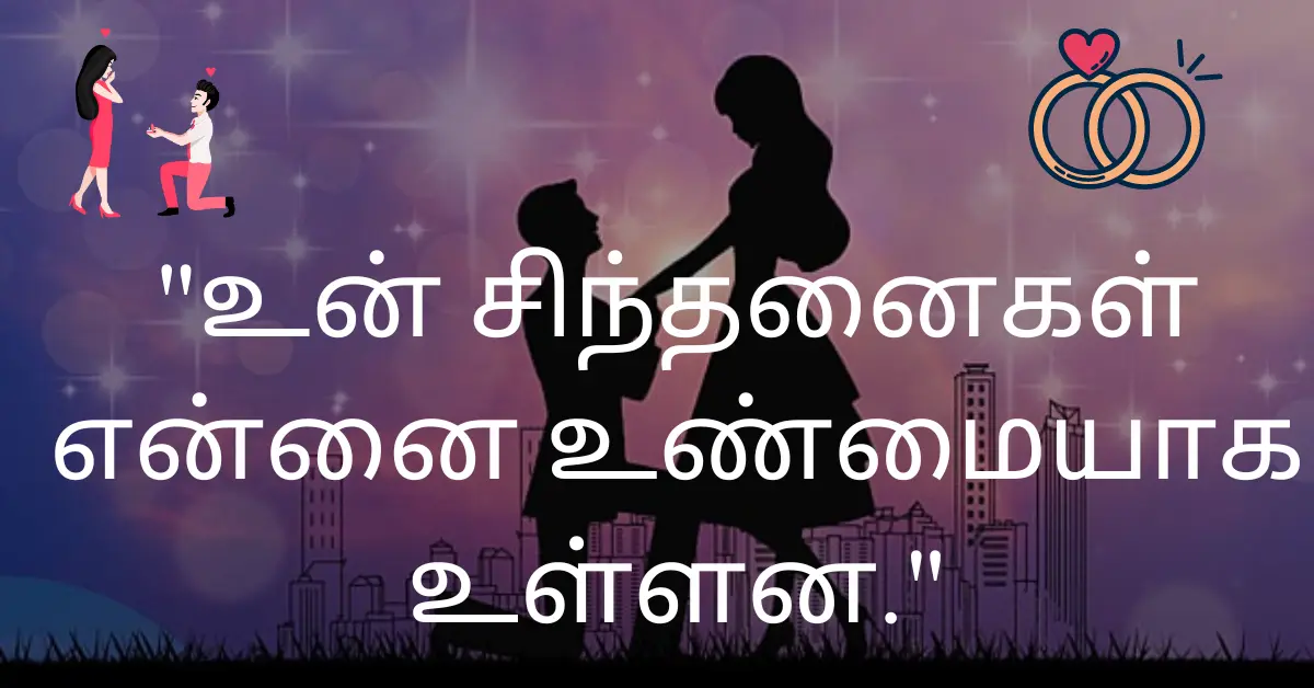 30+ Best Propose Day Quotes & Greetings In Tamil [2024]