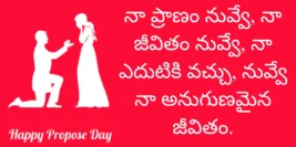 30+ Happy Propose Day Quotes In Telugu [2024]