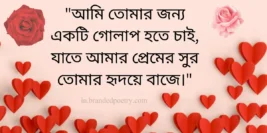30+ Happy Rose Day Quotes, Wishes, Status & Captions In Bengali 