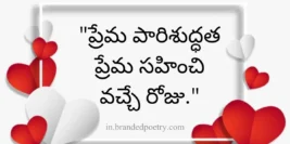30+ Happy Rose Day Quotes In Telugu 2024 – గులాబీ రోజు శుభాకాంక్షలు
