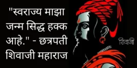 30+ Happy Shivaji Maharaj Jayanti Quotes, Wishes & In Marathi 2024