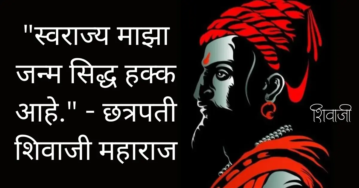 30+ Happy Shivaji Maharaj Jayanti Quotes, Wishes & In Marathi 2024