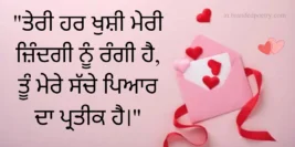 30+ Happy Valentine Day Quotes In Punjabi 2024 – ਵੈਲੇਨਟਾਈਨ ਡੇ ਮੁਬਾਰਕ