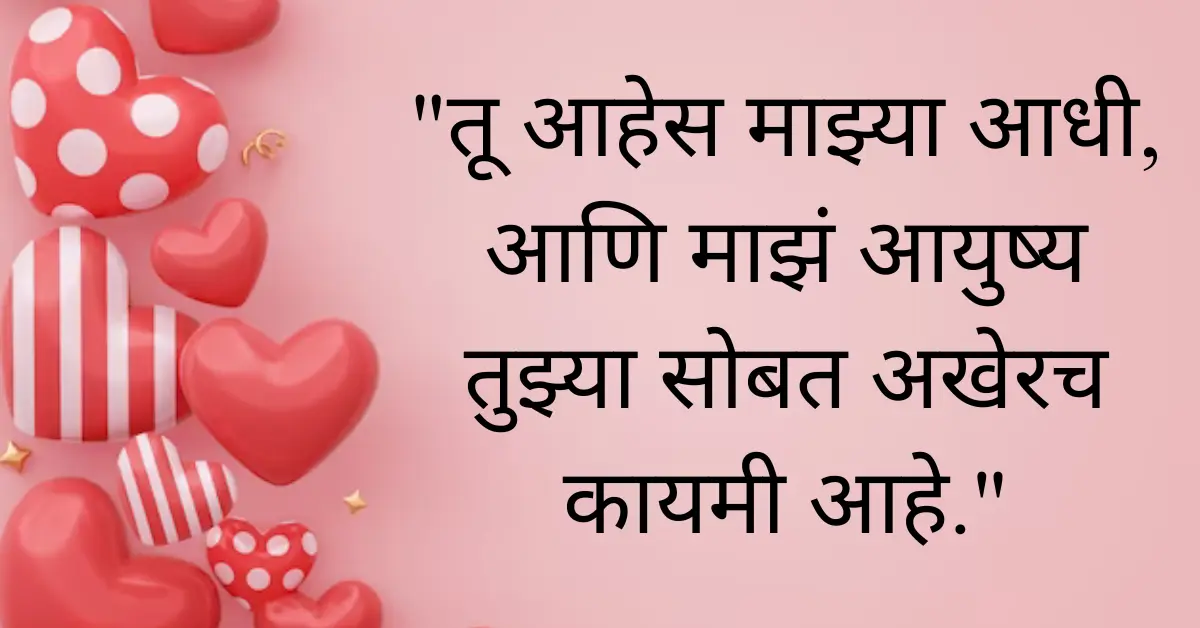 30+ Happy Valentine’s Day Quotes, Wishes & Messages In Marathi 2024