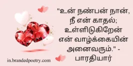 30+ Happy Valentine’s Day Quotes, Wishes & Kavithai In Tamil [2024] 