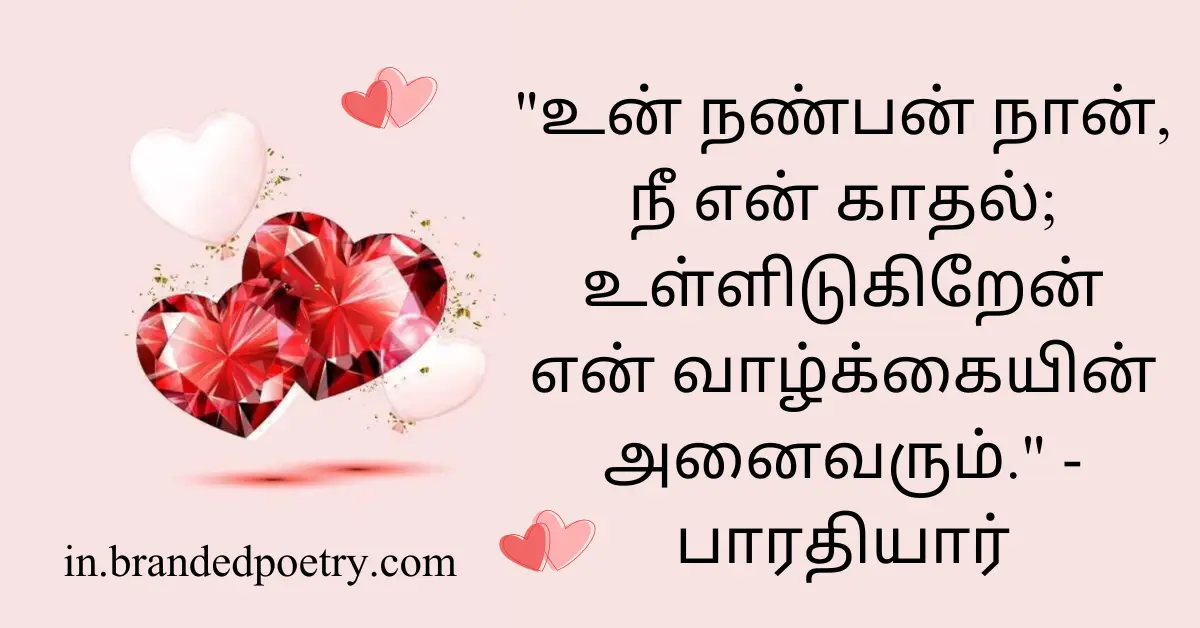 30+ Happy Valentine’s Day Quotes, Wishes & Kavithai In Tamil [2024] 