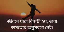40+ Best Bengali Quotes And Shayari About Life In Bengali 2024