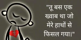 40+ Sad Broken Heart Quotes, Shayari & Status In Hindi [2024]