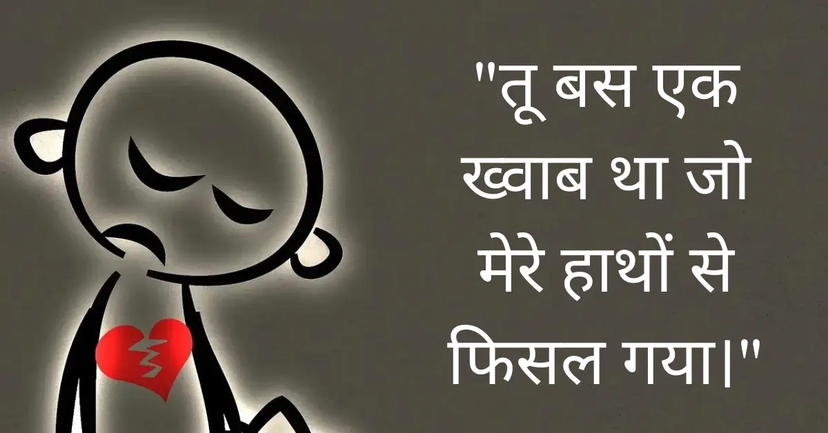 broken heart quotes hindi featured image