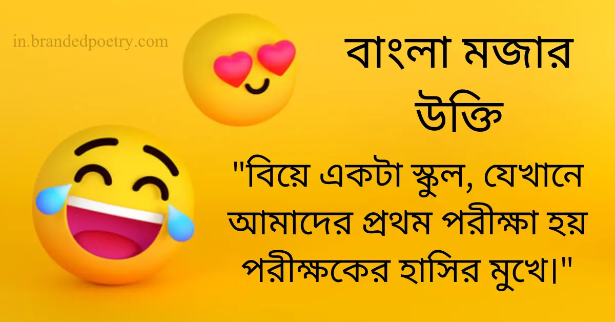funny quotes in bengali featured image