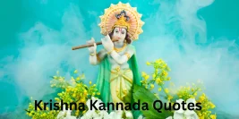 77+ Krishna Kannada Quotes That Will Touch Your Heart & Soul