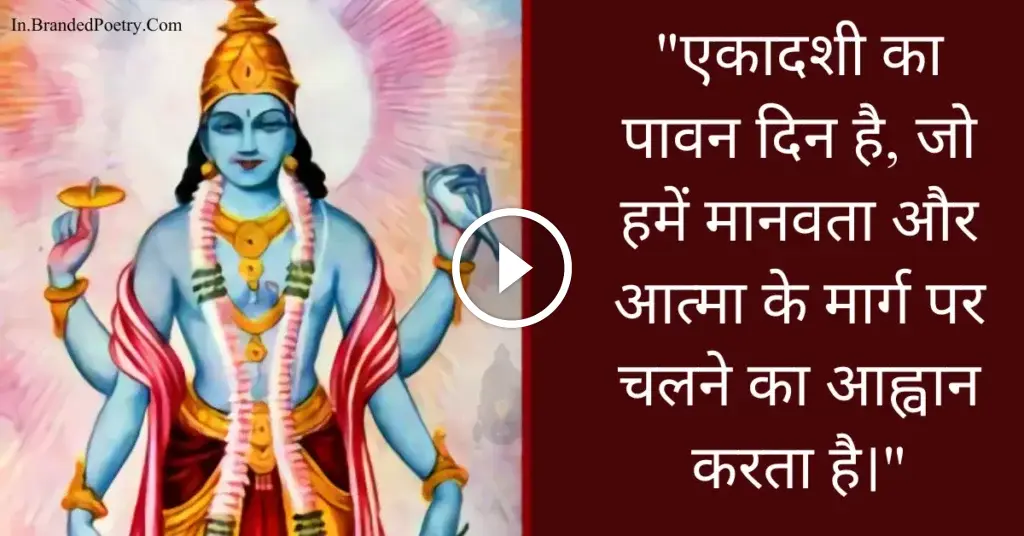 Dev Uthani Ekadashi Wishes In Hindi [2024] हैप्पी देव उसका है