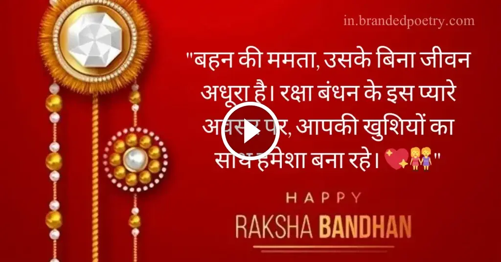 Raksha Bandhan Wishes In Hindi [2024] Happy Rakhi Day